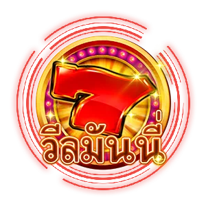 วีลมันนี่ by zone88