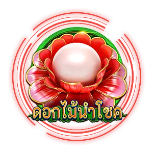 ดอกไม้นำโชค by zone88